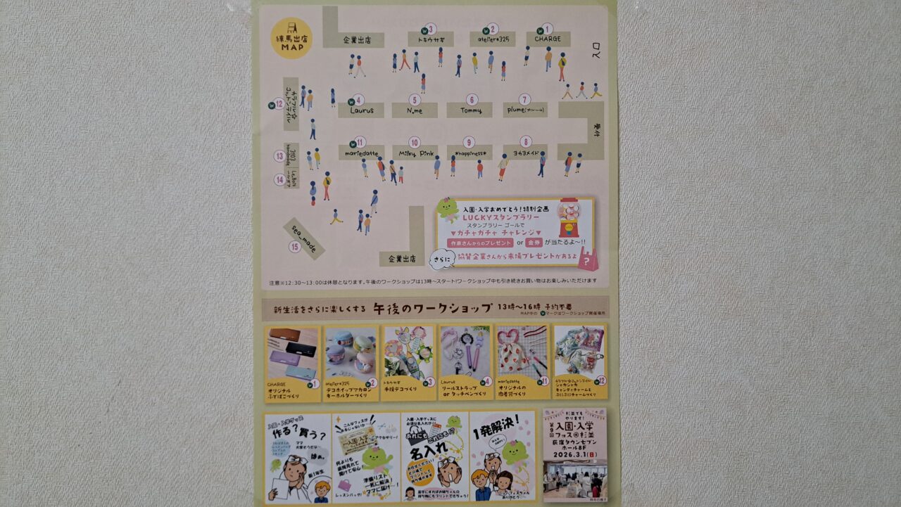 入園・入学フェス