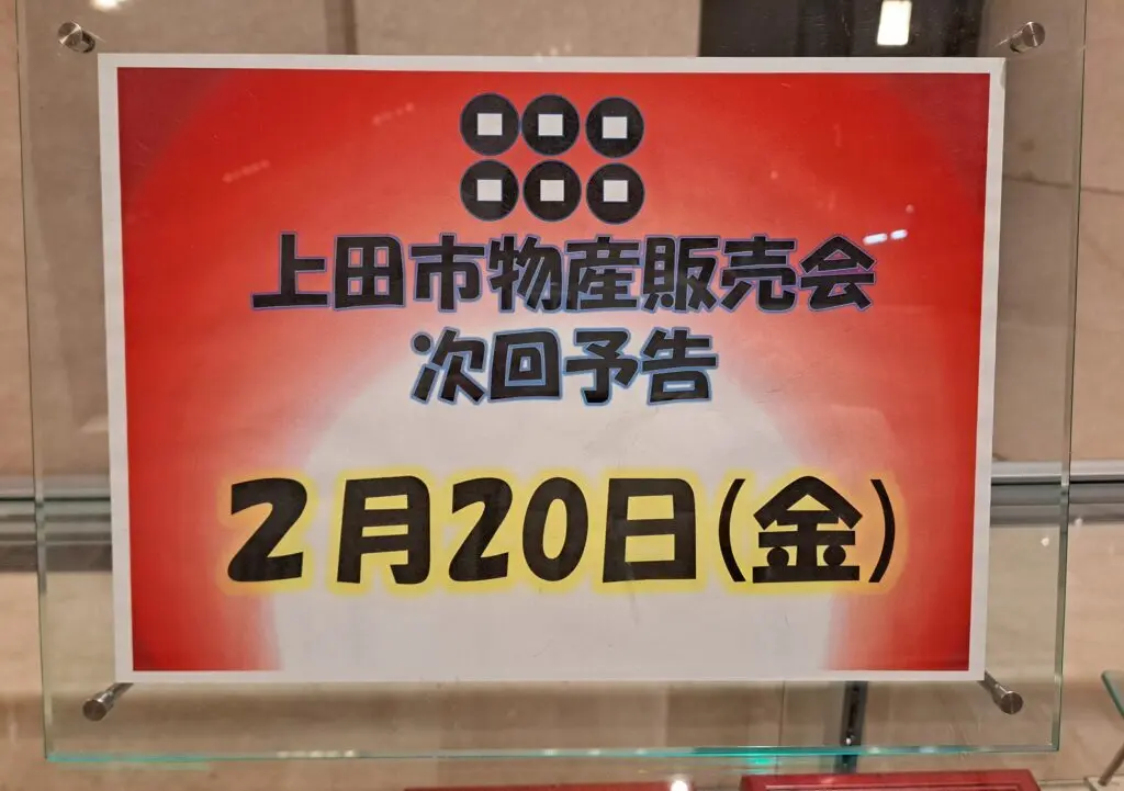 物産販売会