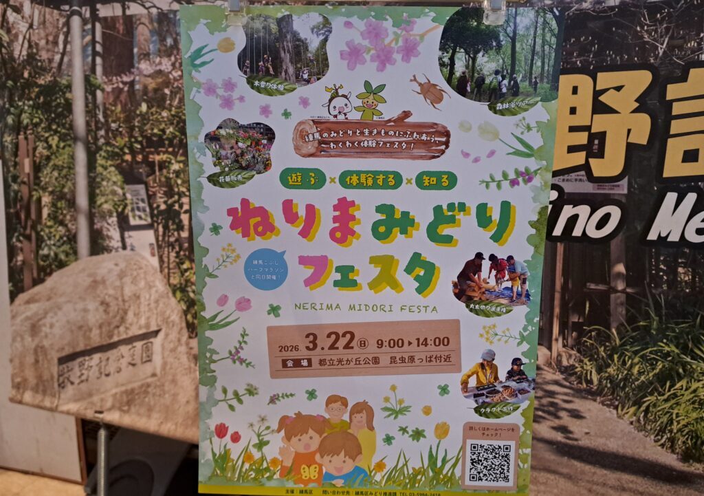 ねりまみどりフェスタ