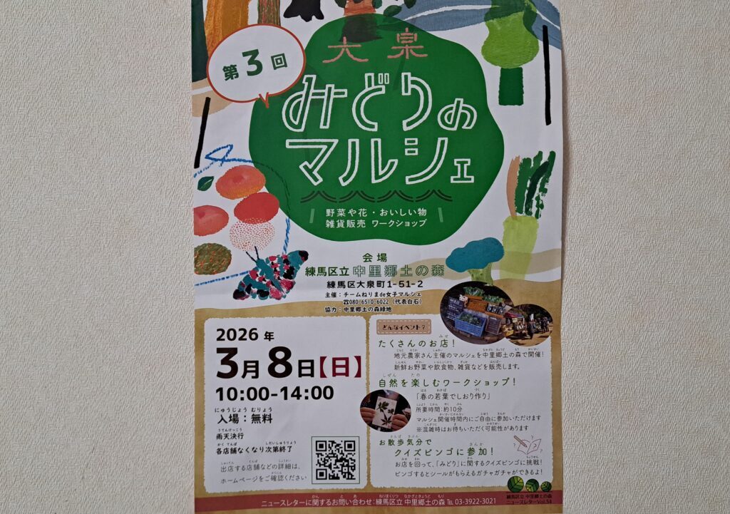 みどりのマルシェ