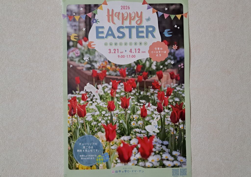 ローズガーデン