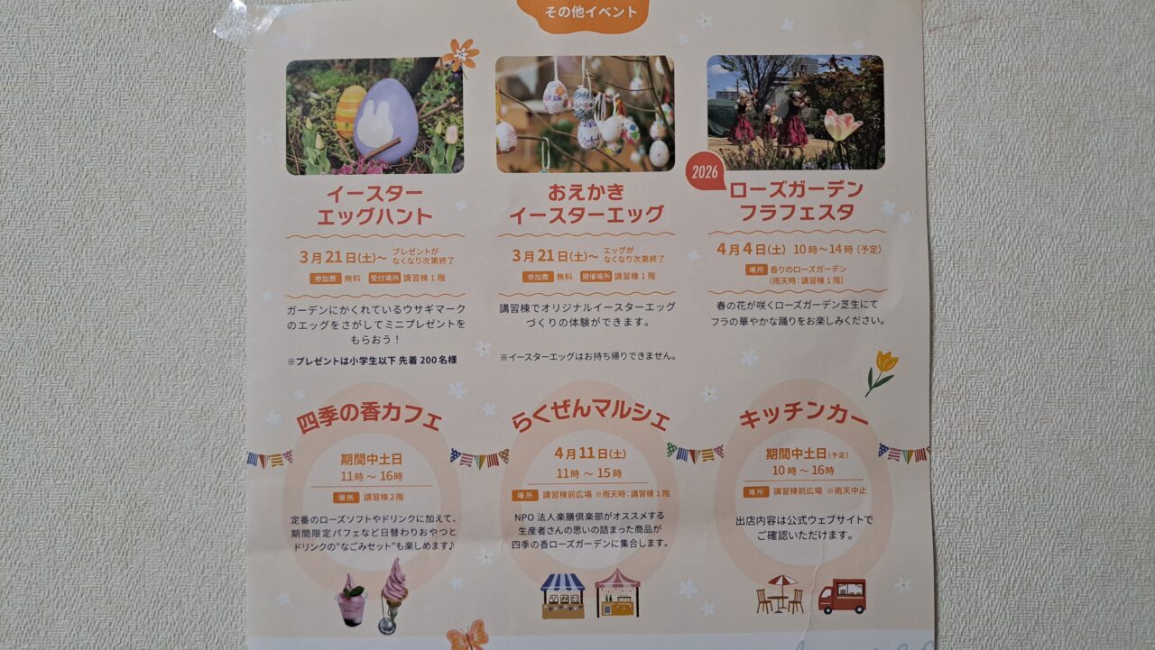 ローズガーデン