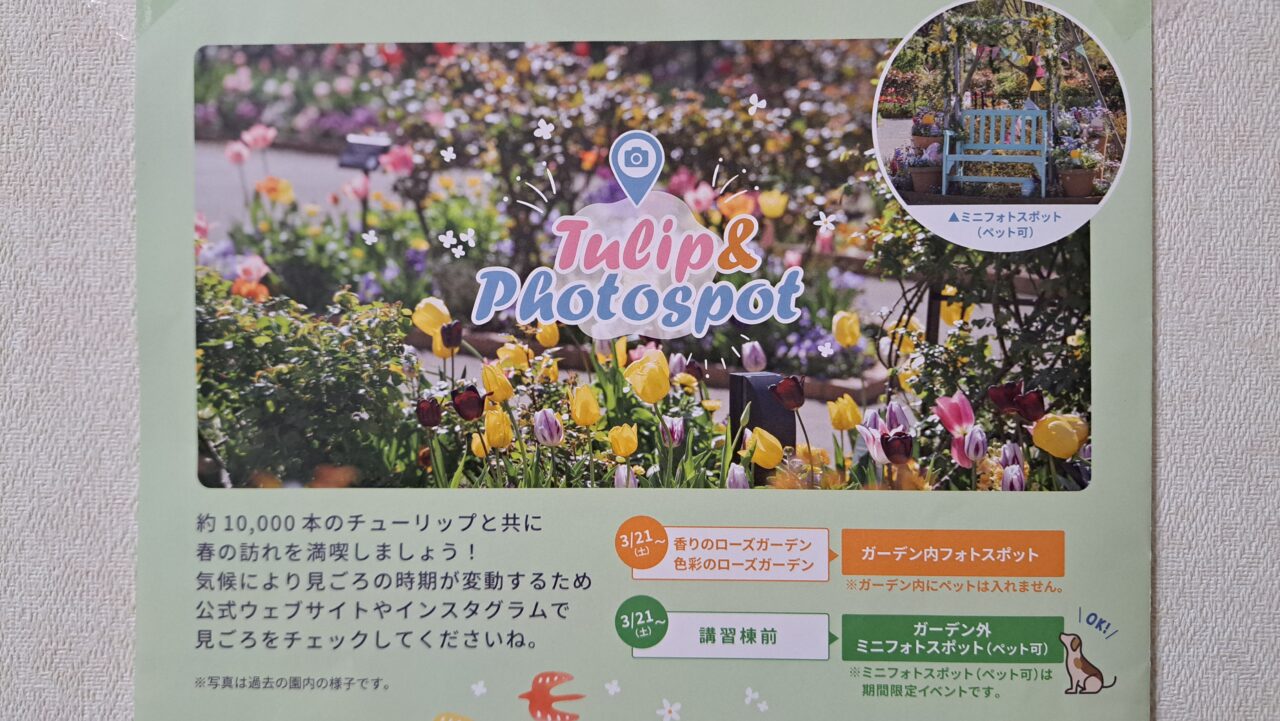 ローズガーデン