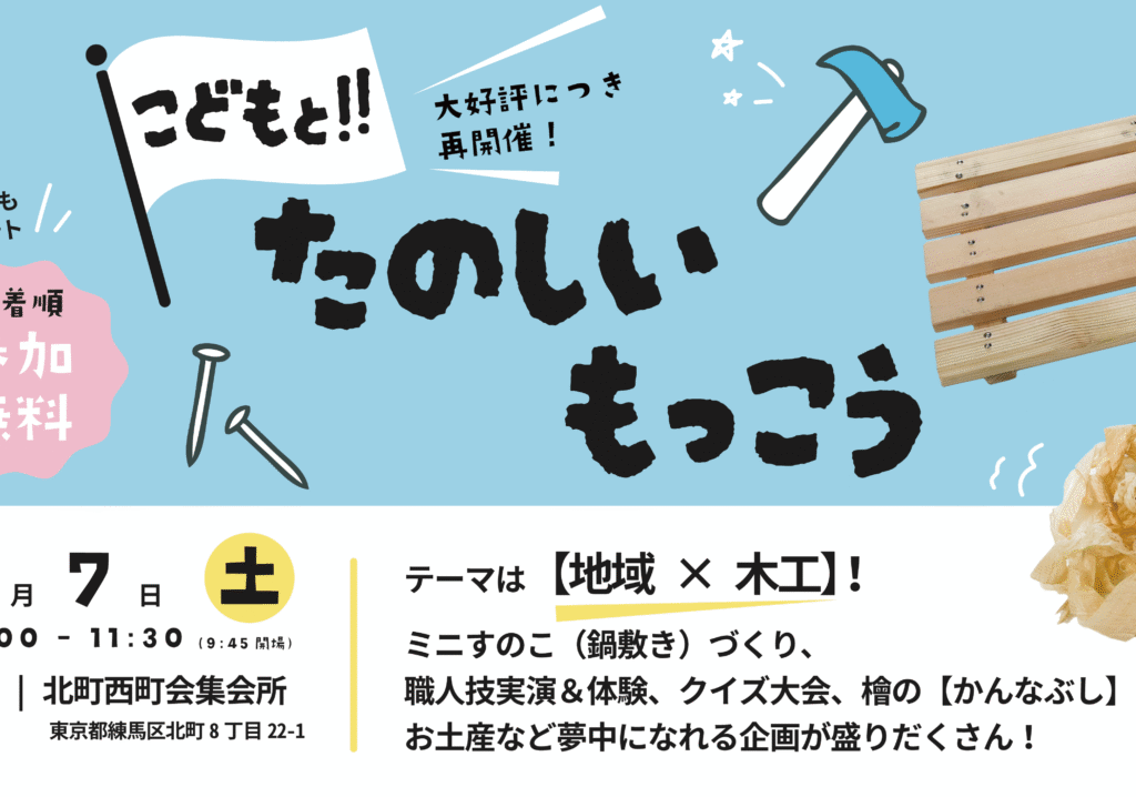 たのしいもっこう