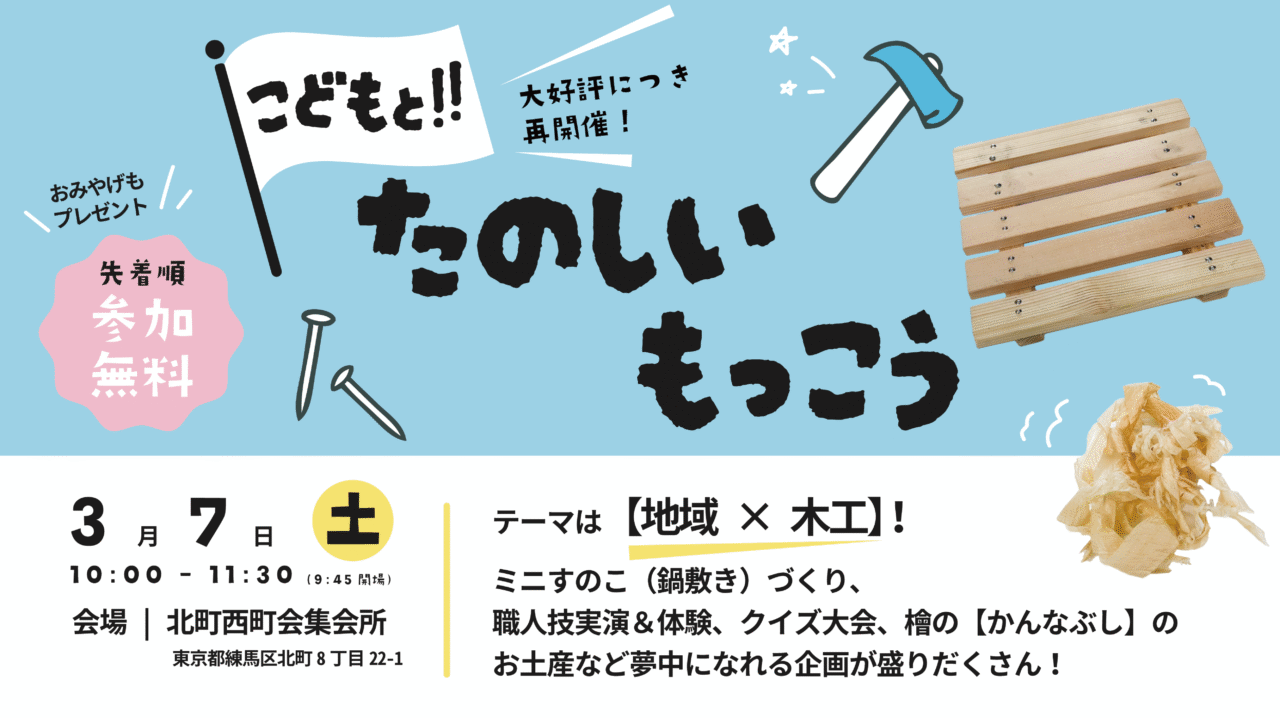 たのしいもっこう