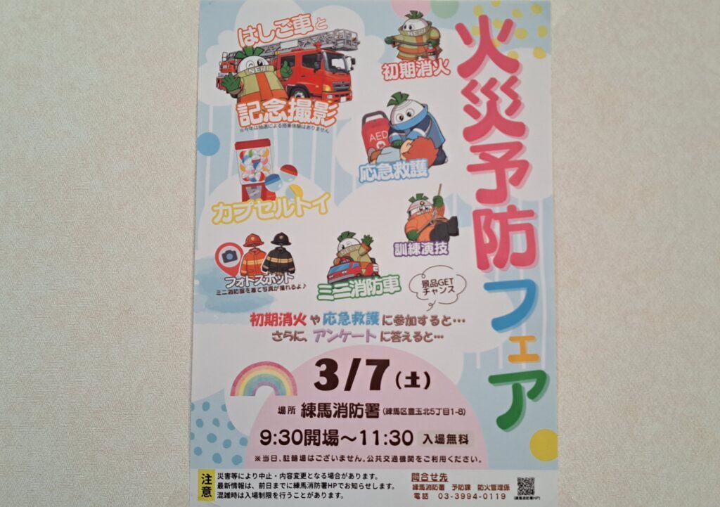 火災予防フェア