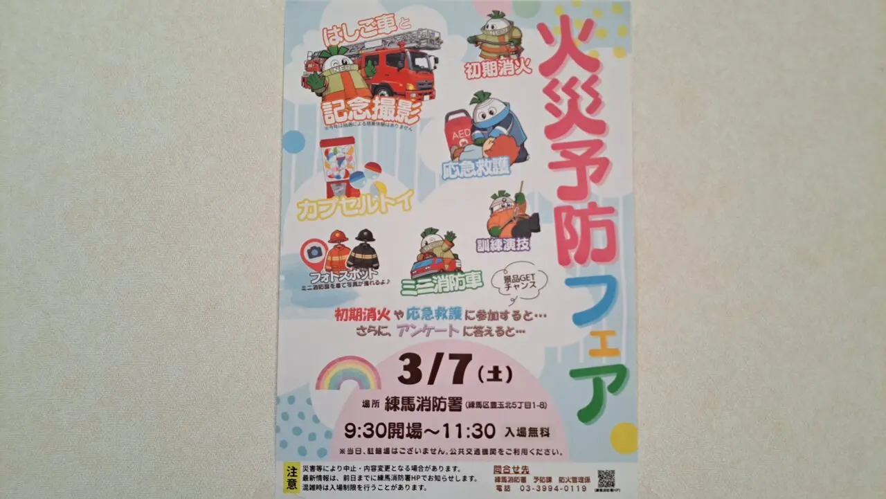 火災予防フェア