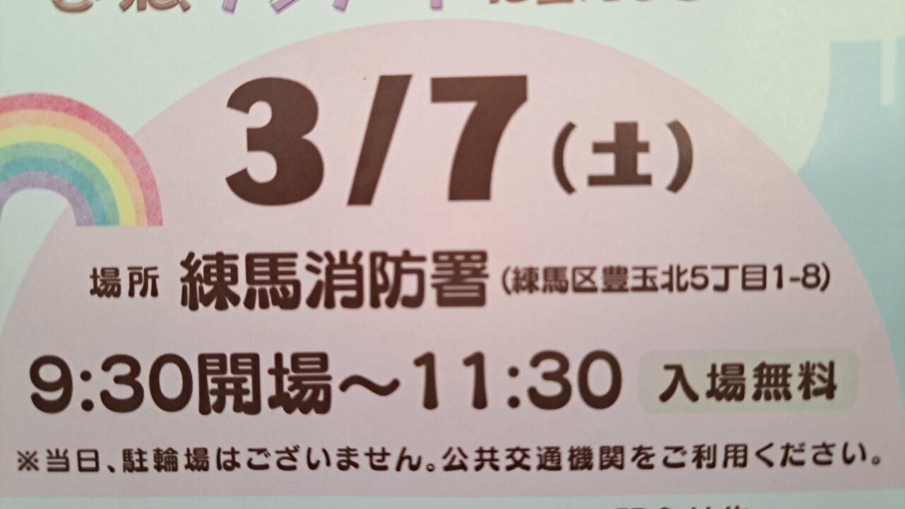 火災予防フェア