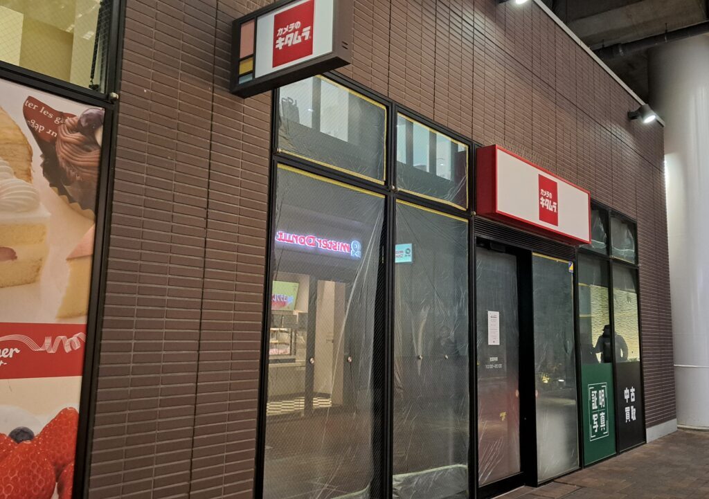 カメラのキタムラ