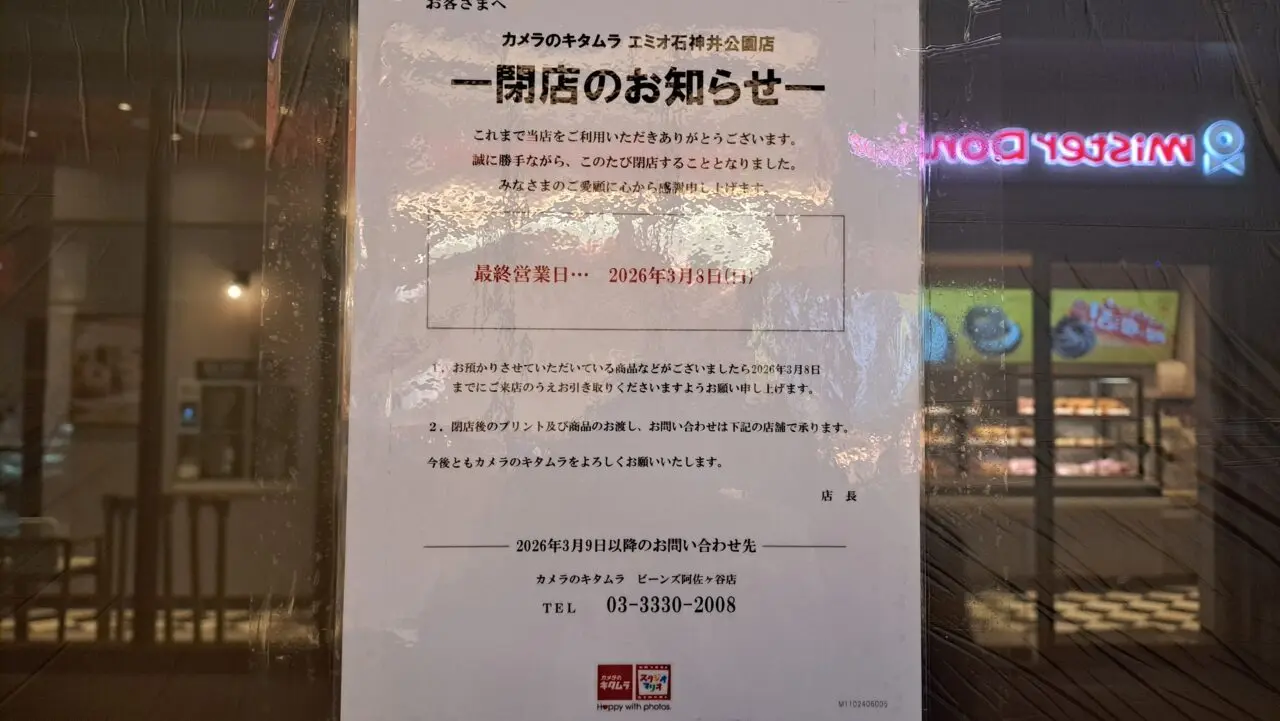 カメラのキタムラ