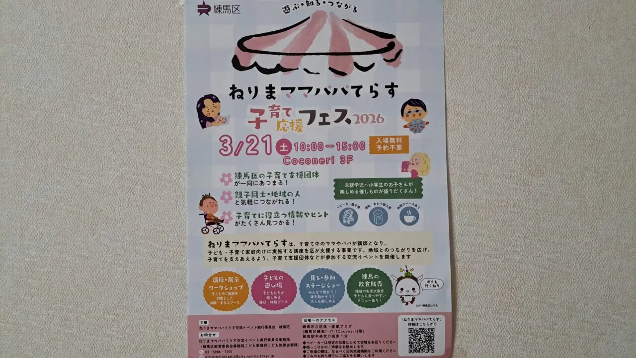 子育てフェス