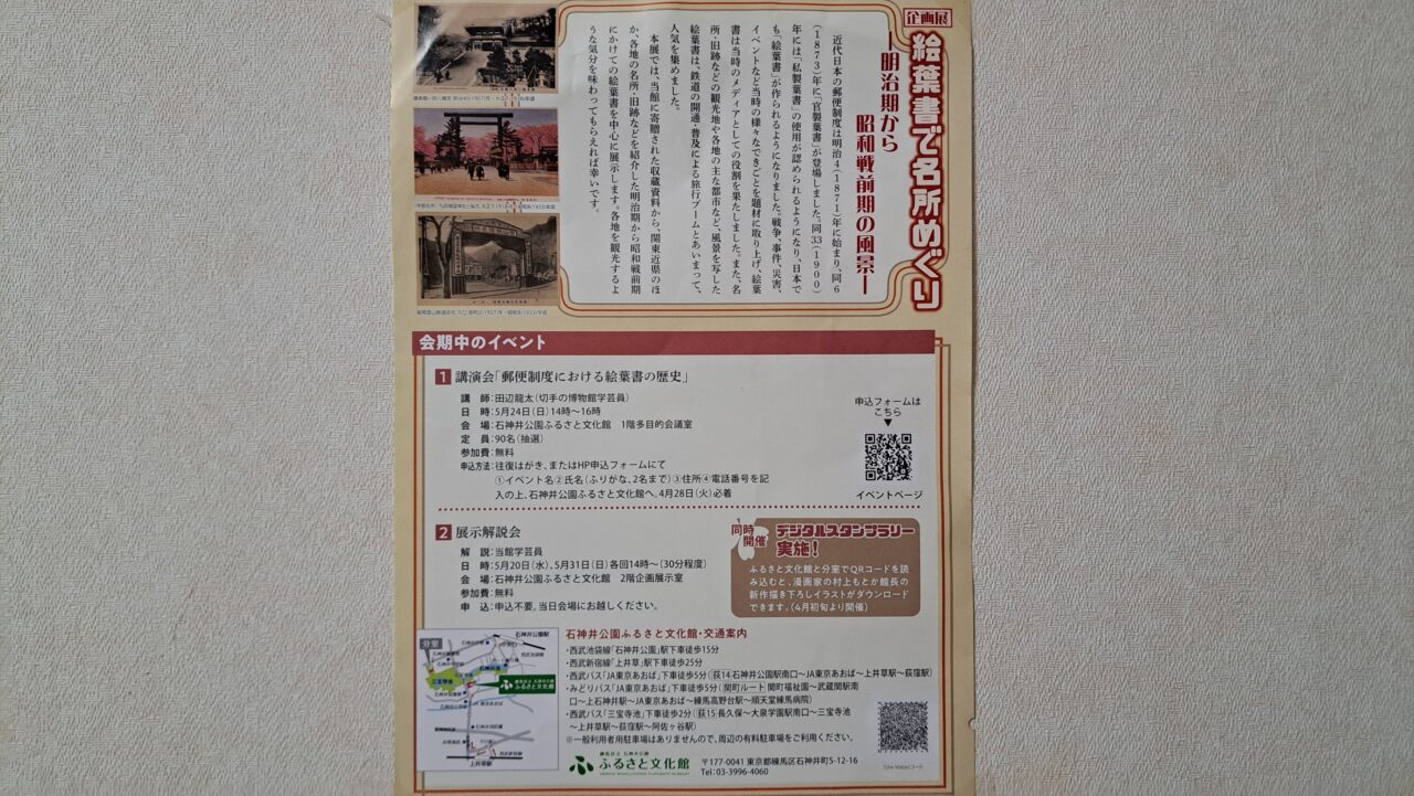 ふるさと文化館