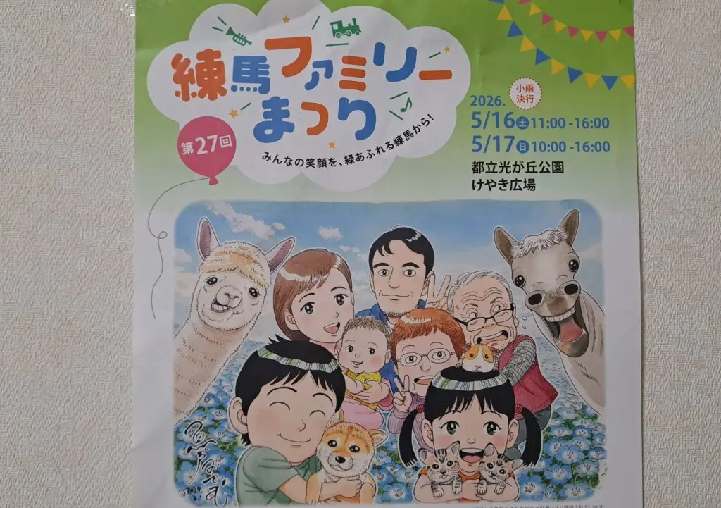 ファミリーまつり