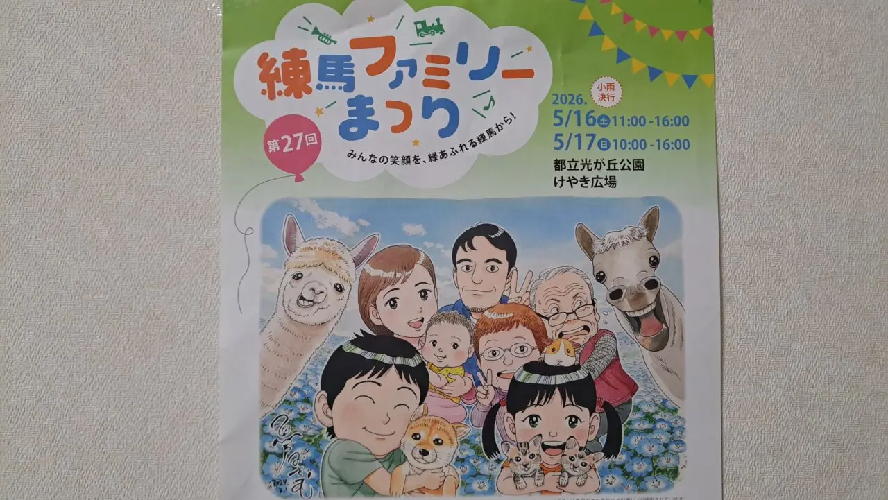 ファミリーまつり