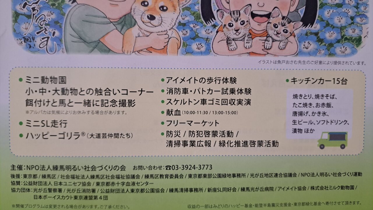 ファミリーまつり