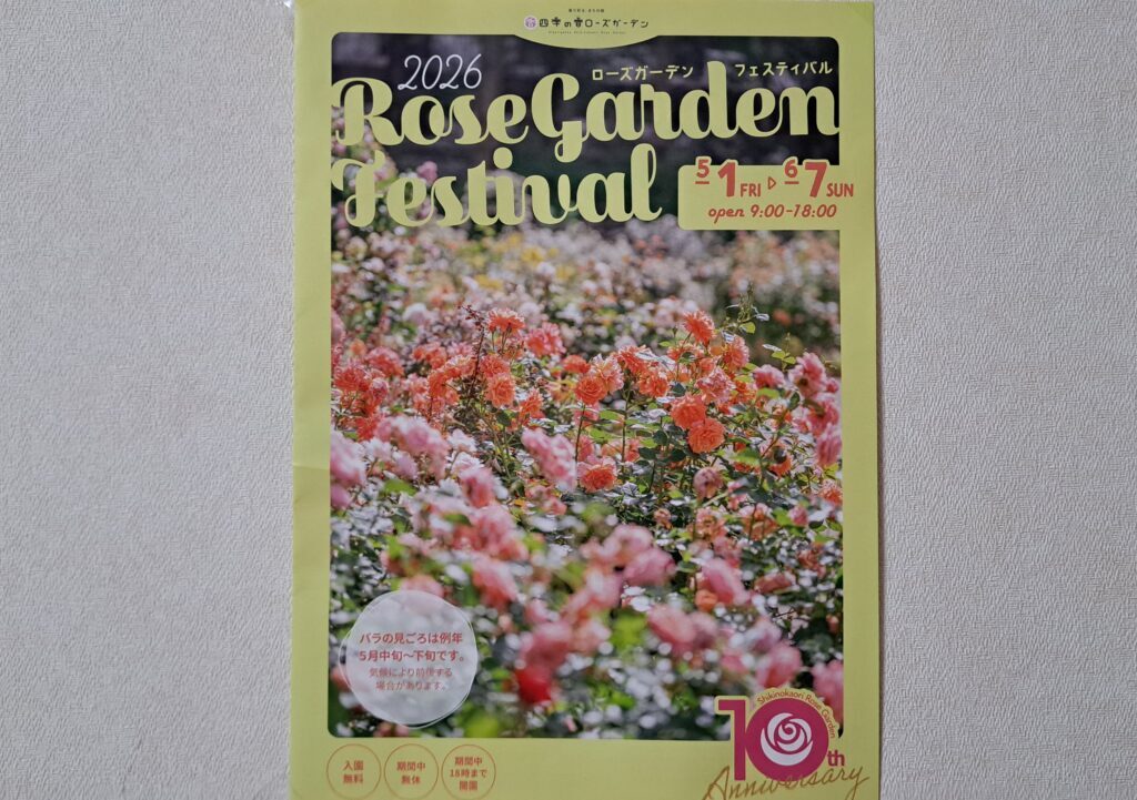 ローズガーデン