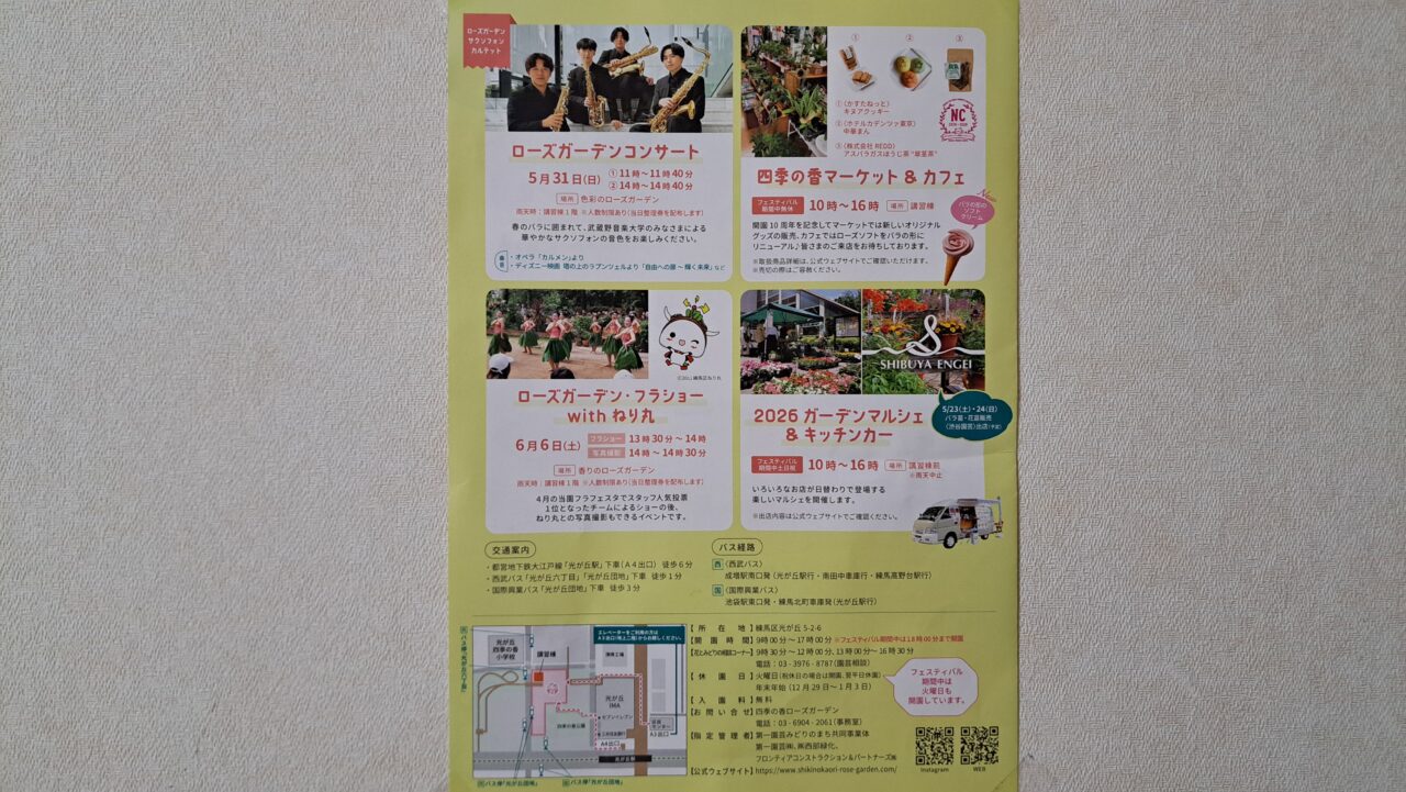 ローズガーデン