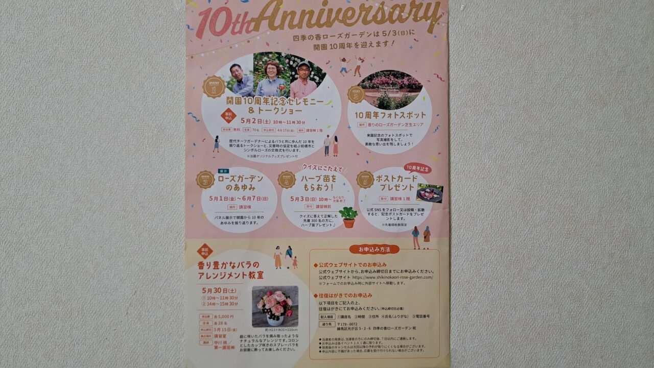 ローズガーデン