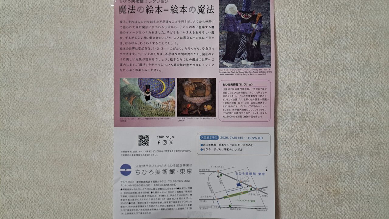 ちひろ美術館