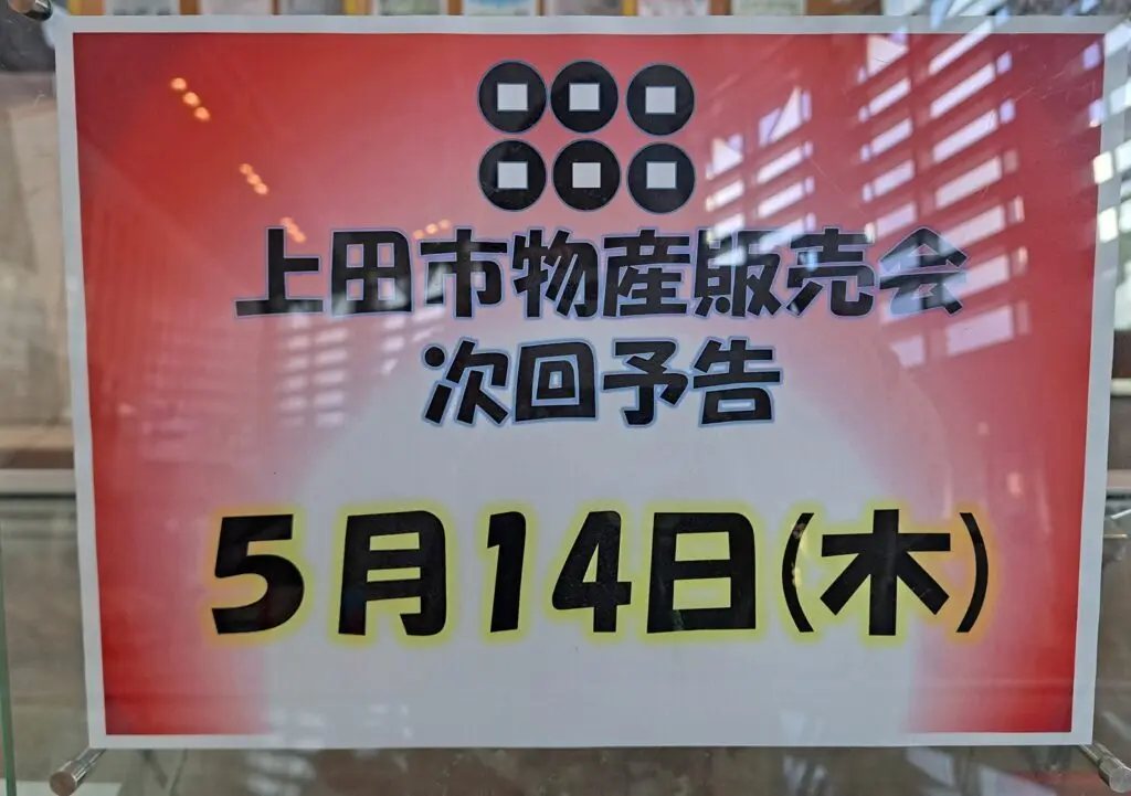 上田