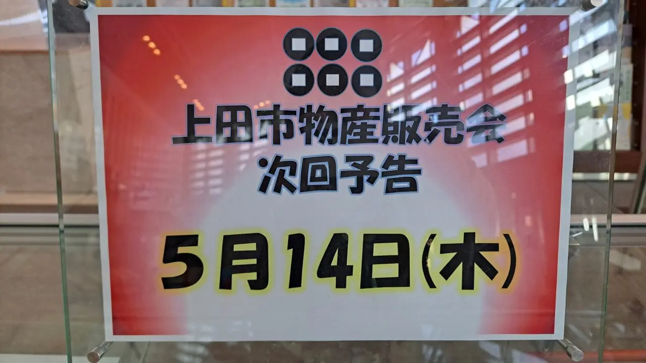 上田