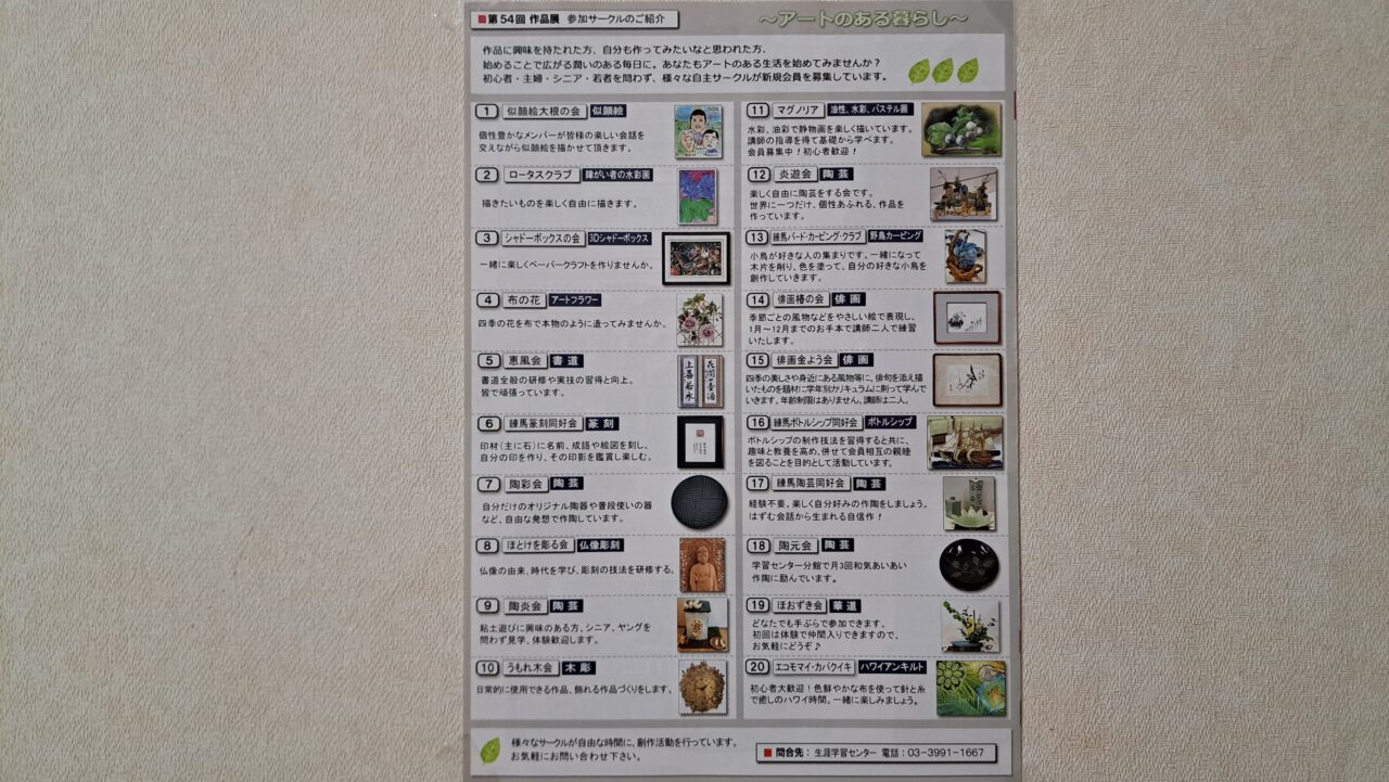 サークル作品展