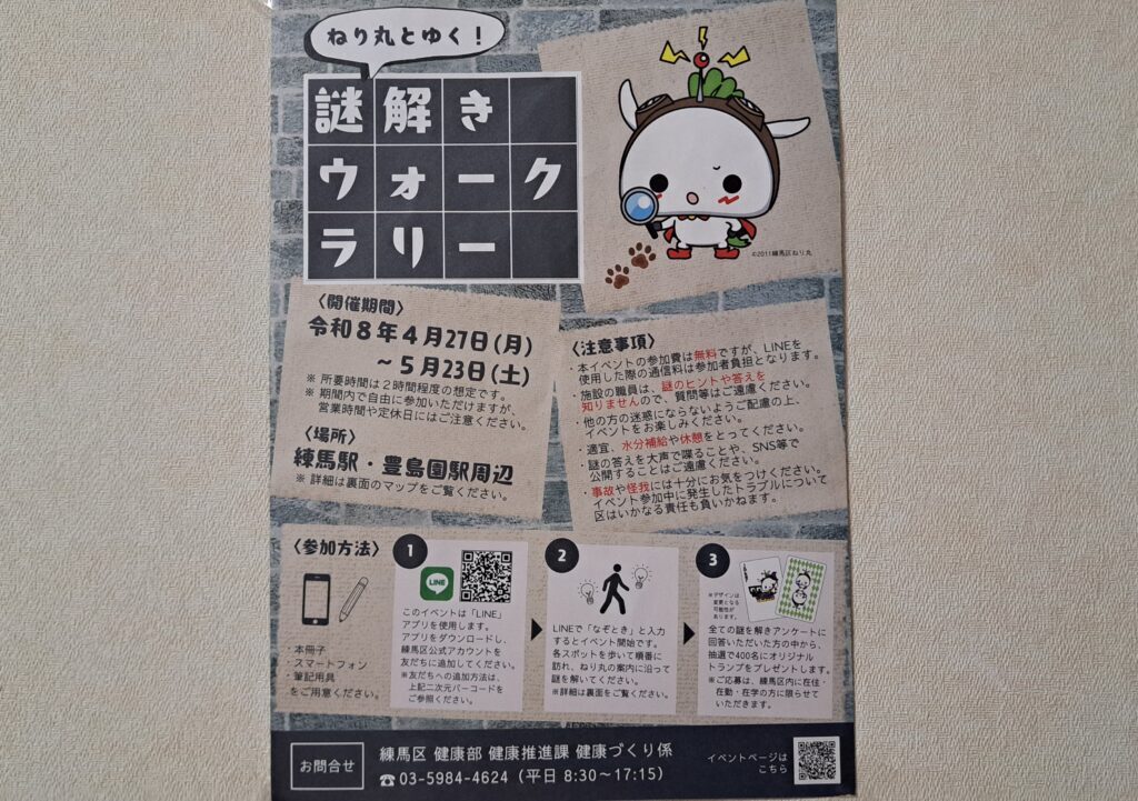 謎解き