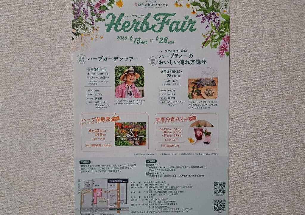 ローズガーデン