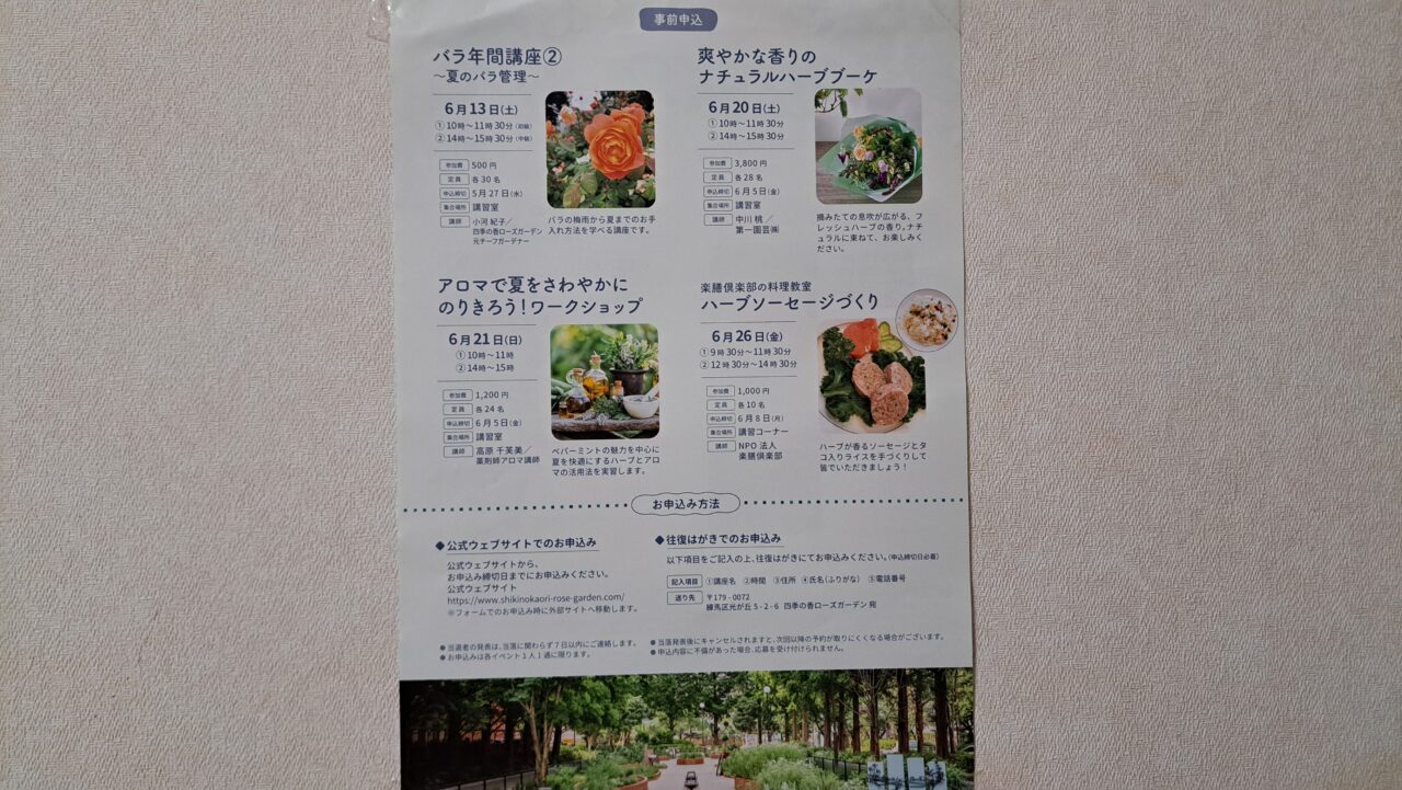 ローズガーデン