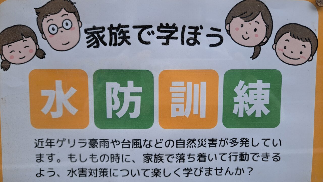 水防
