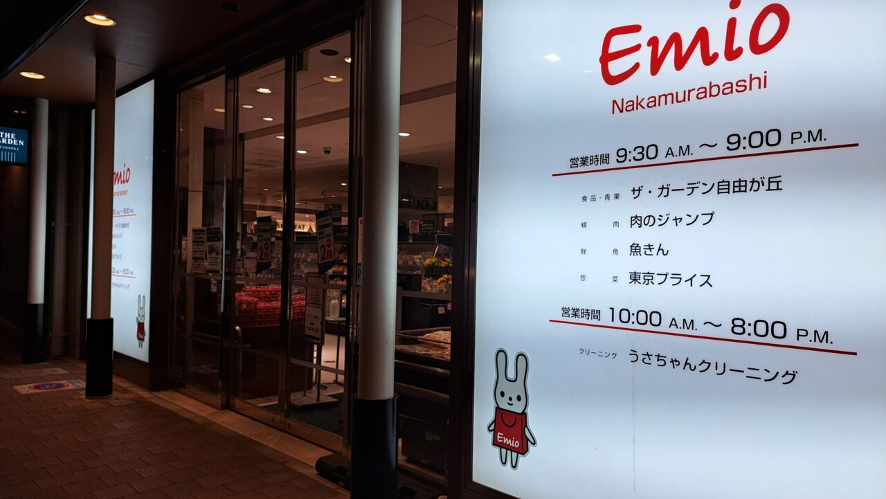エミオ