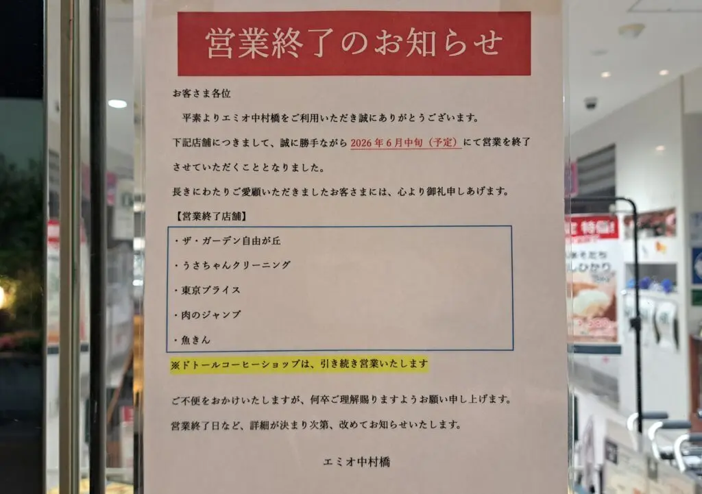 エミオ