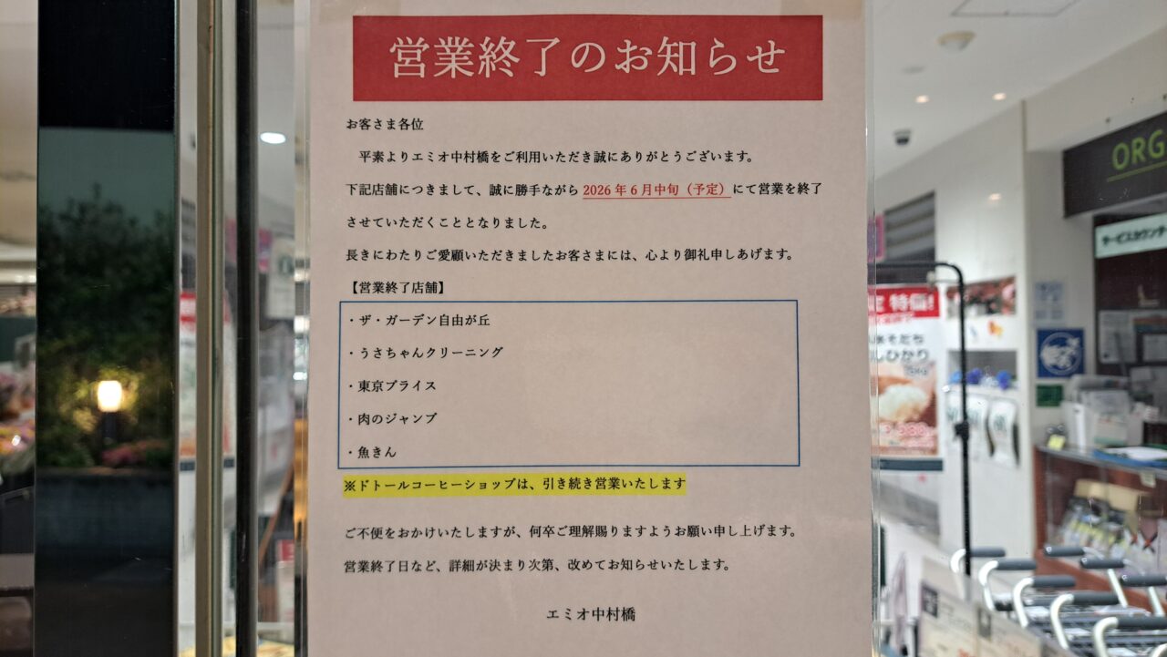 エミオ