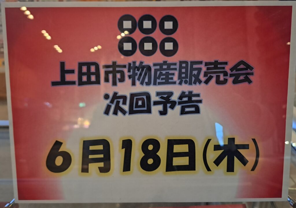 上田