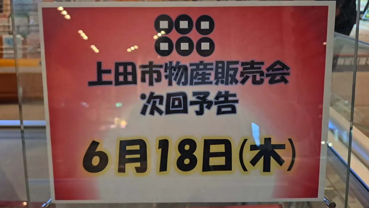 上田