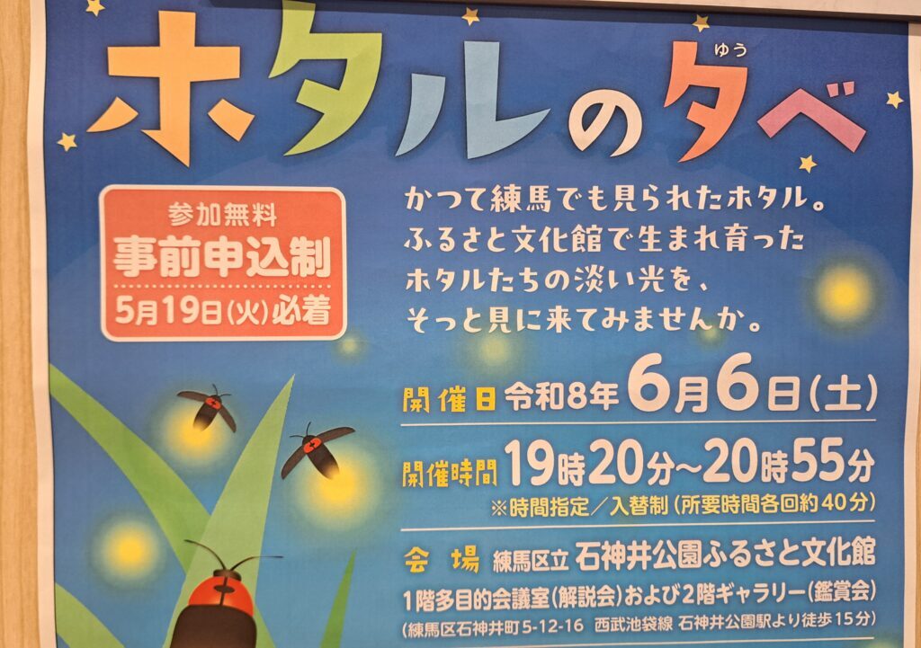 ホタル