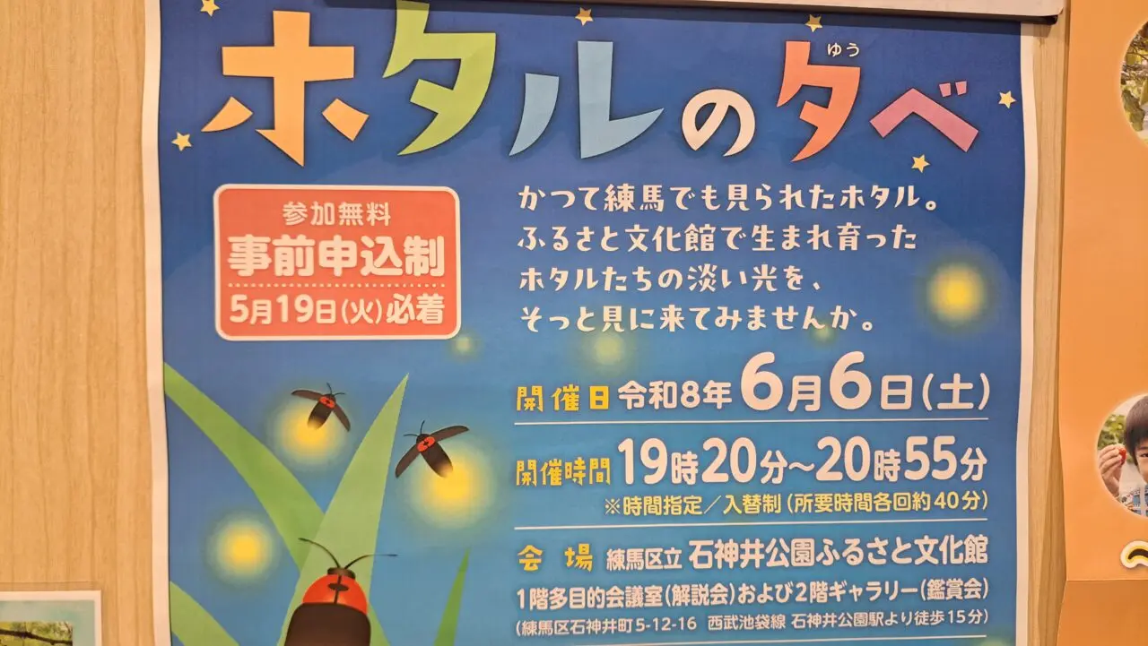 ホタル
