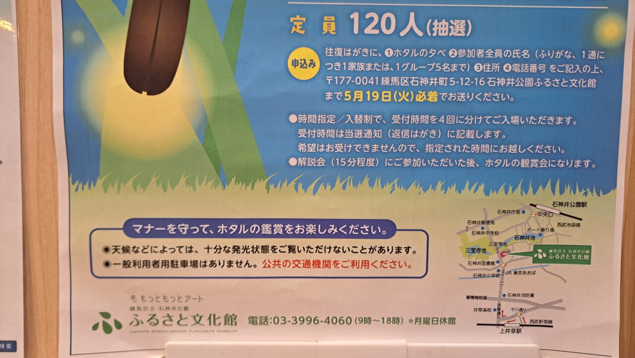 ホタル