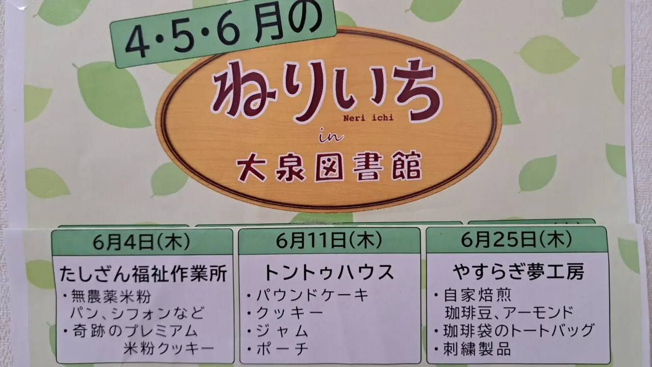 ねりいち