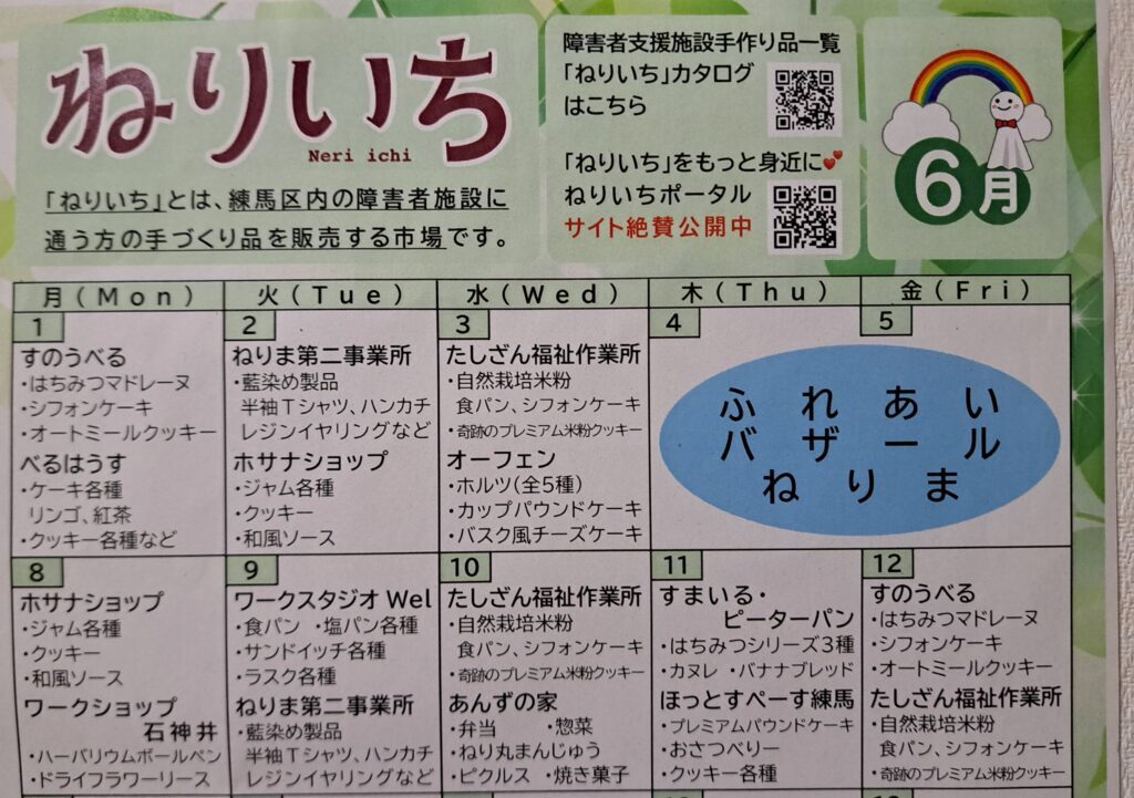 ねりいち