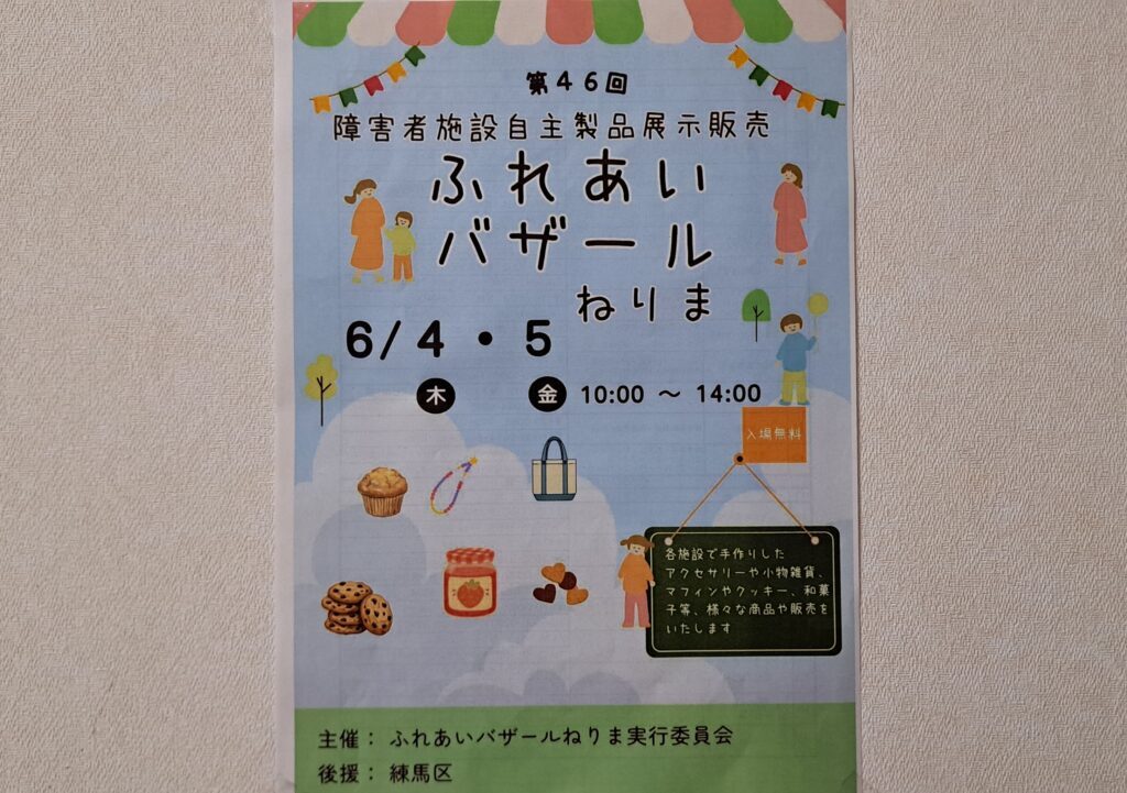 ふれあい