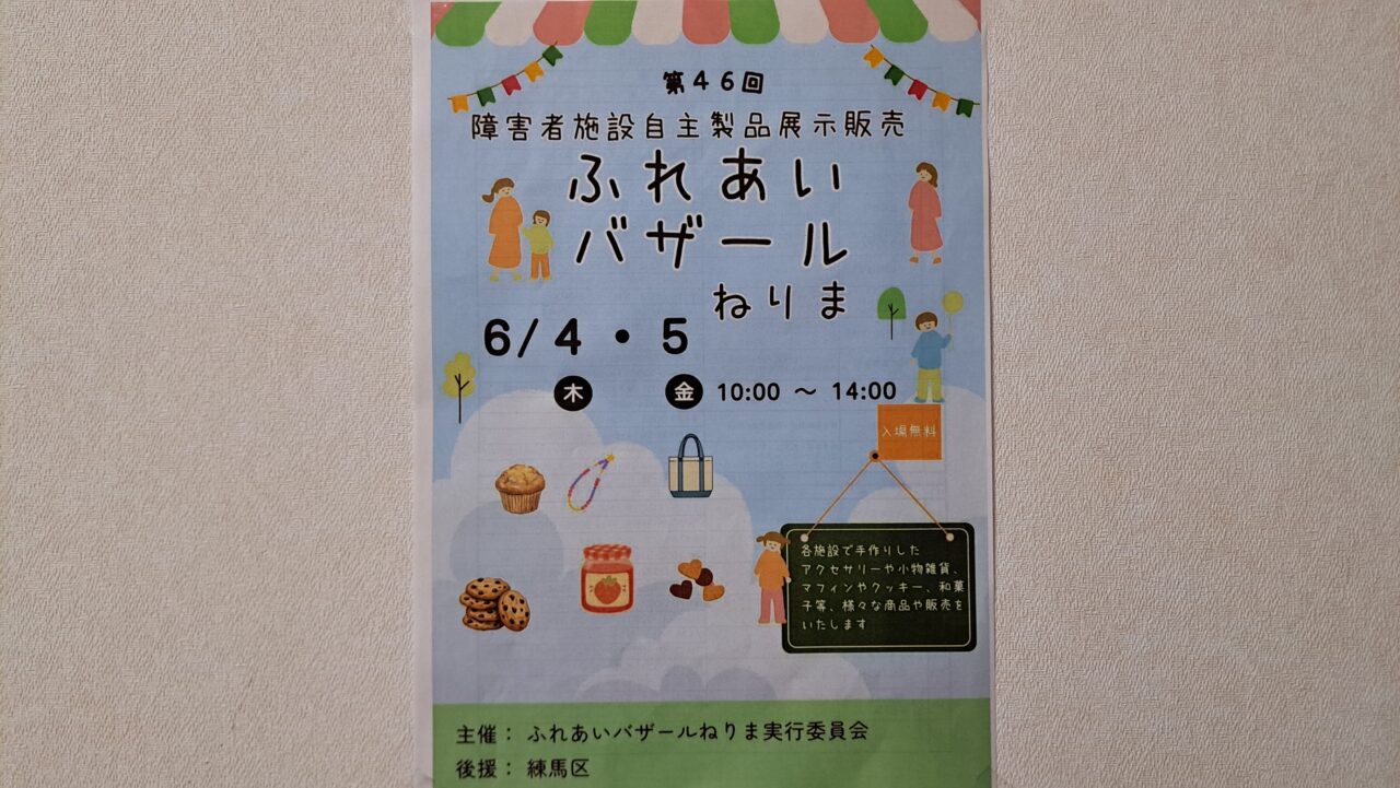 ふれあい
