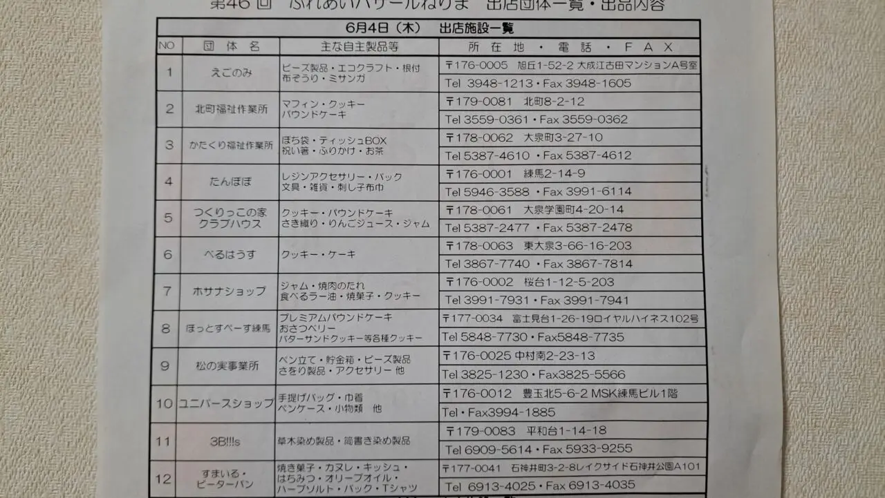 ふれあい