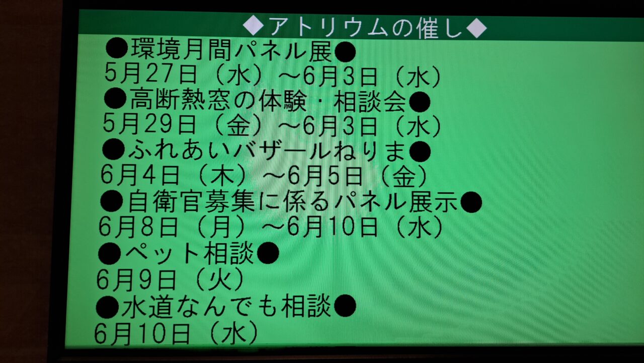 練馬区役所