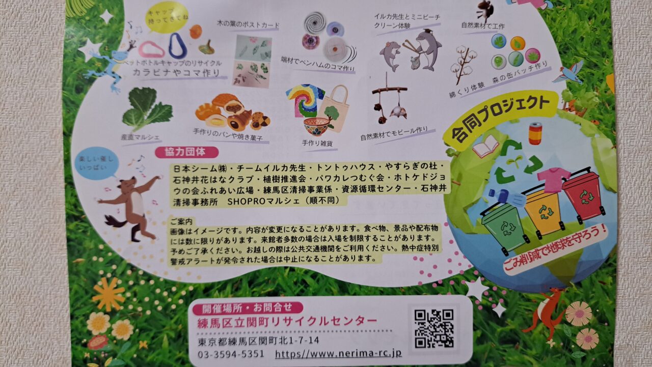 環境月間イベント