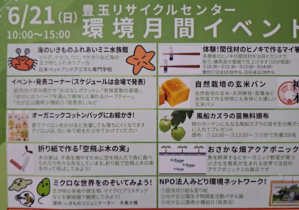 環境月間イベント