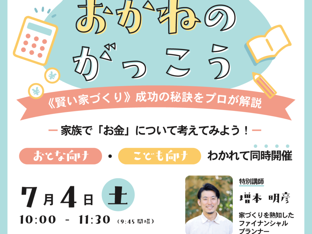 おかねのがっこう