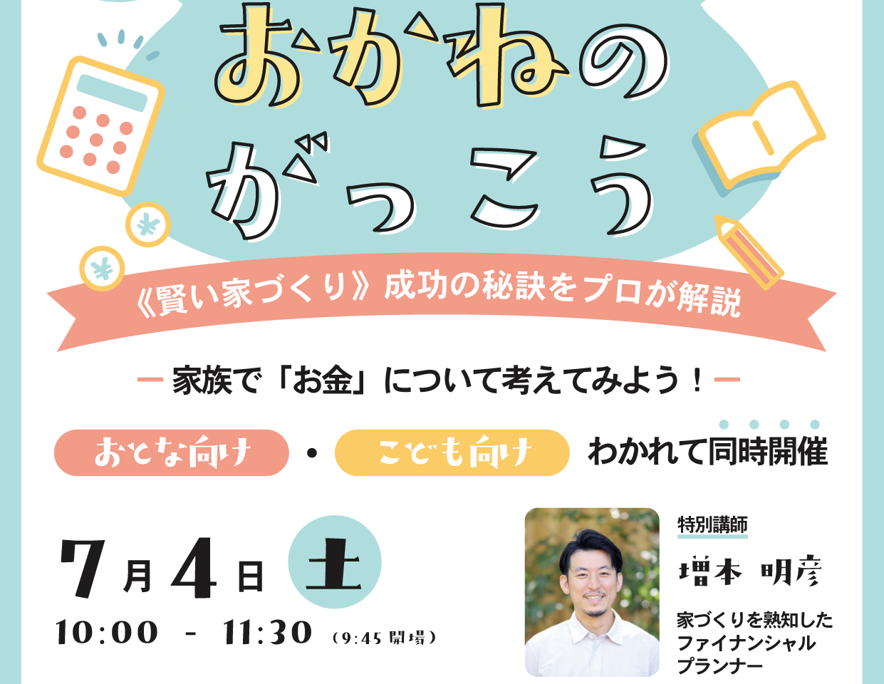 おかねのがっこう