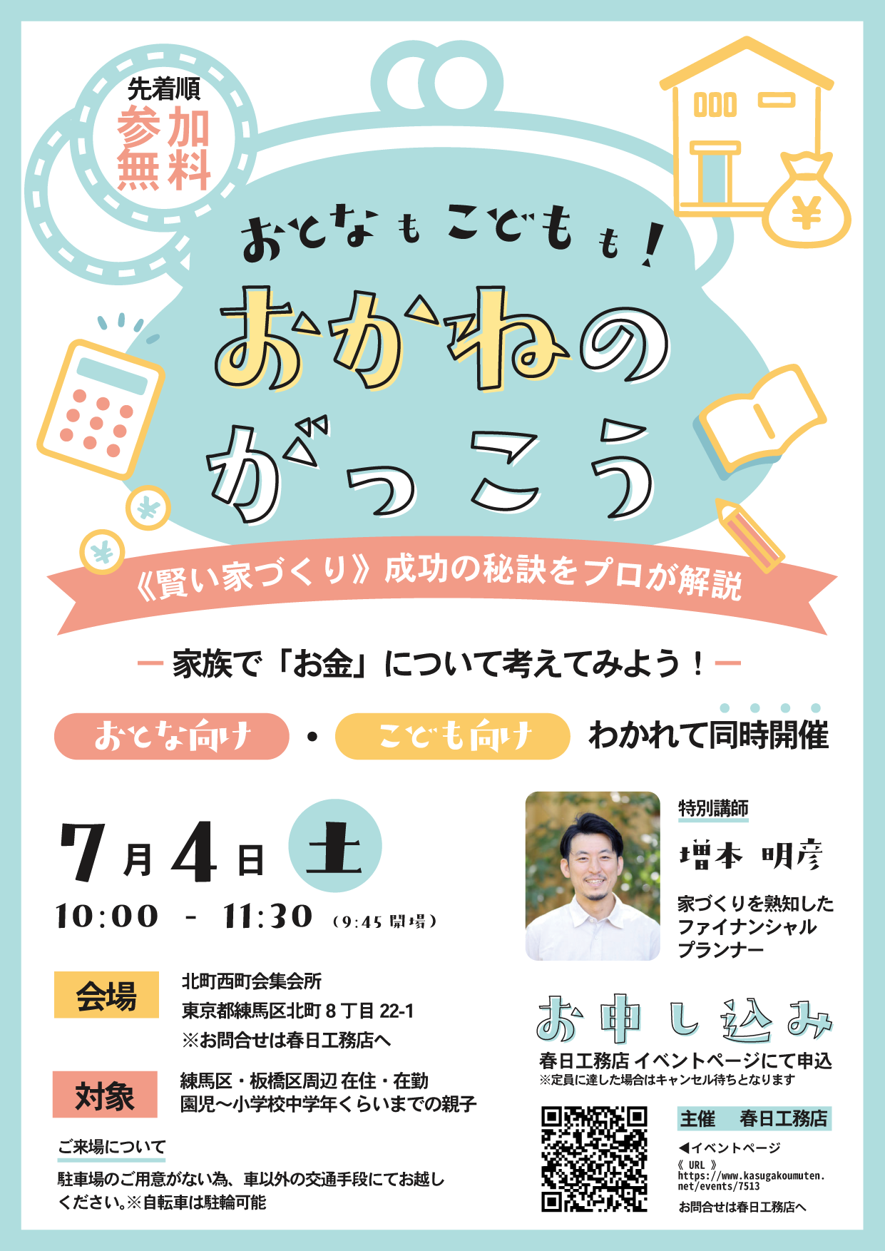 おかねのがっこう