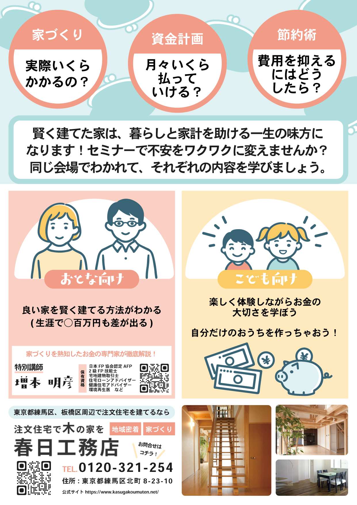 おかねのがっこう